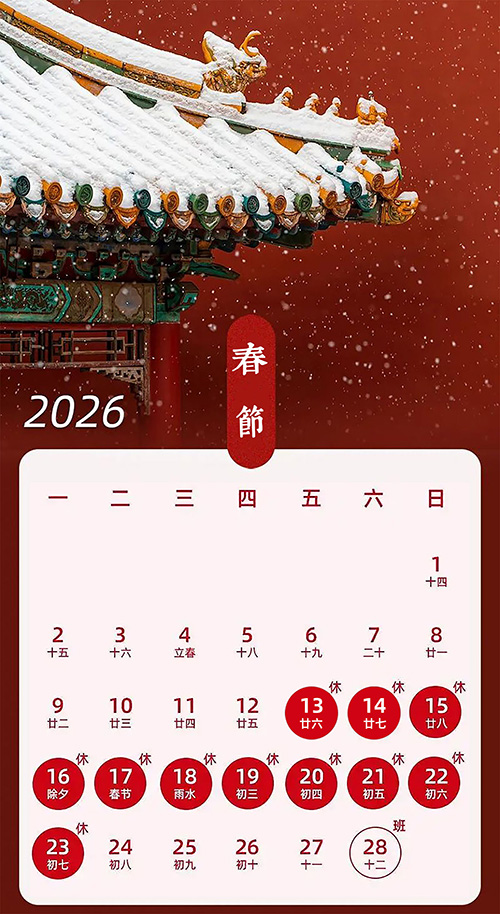 yasn春节放假安排11